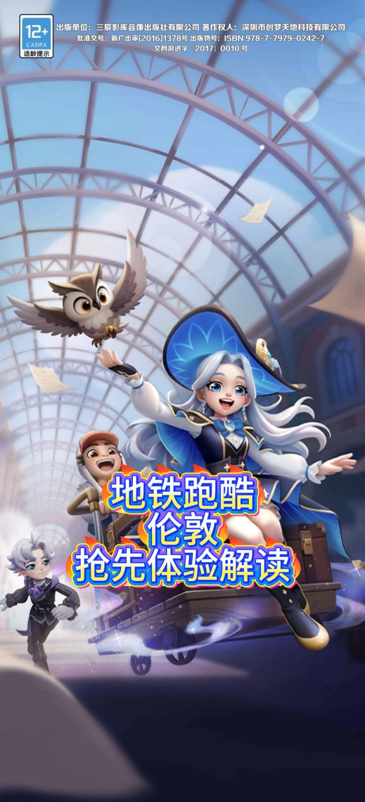 地地铁跑酷伦敦测试截图