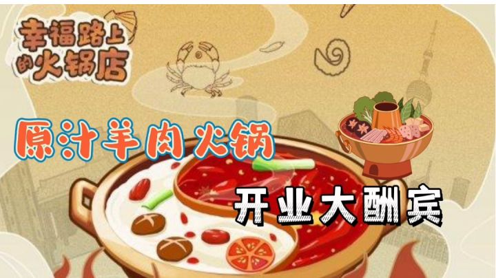 原汁羊肉火锅店开业啦!#大家都在搜#截图