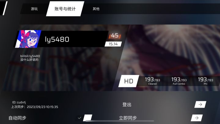 phigros3.2.0HD谱面制霸截图