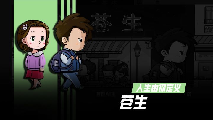 《苍生》:一张白纸,人生由你自由定义截图