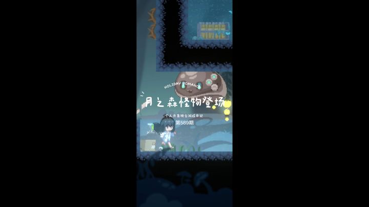 《新月纪元》月之森林怪物登场【第589期】截图