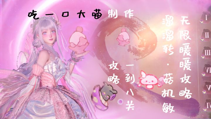 无限暖暖攻略截图
