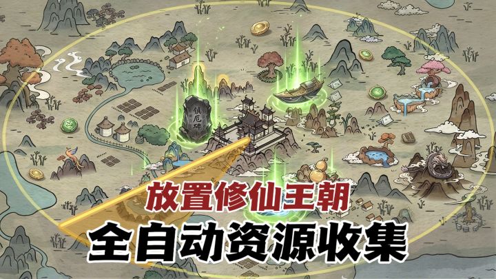放置修仙+王朝经营,看手下修士们一路突破!截图