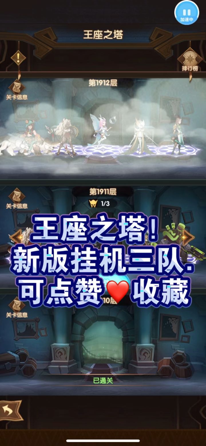 推塔三队阵容截图