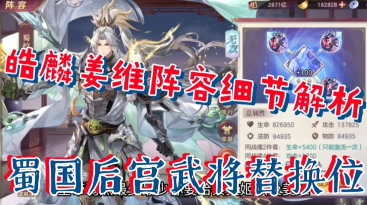 【三国志幻想大陆】皓麟姜维阵容细节解析,蜀国后宫武将替换位截图