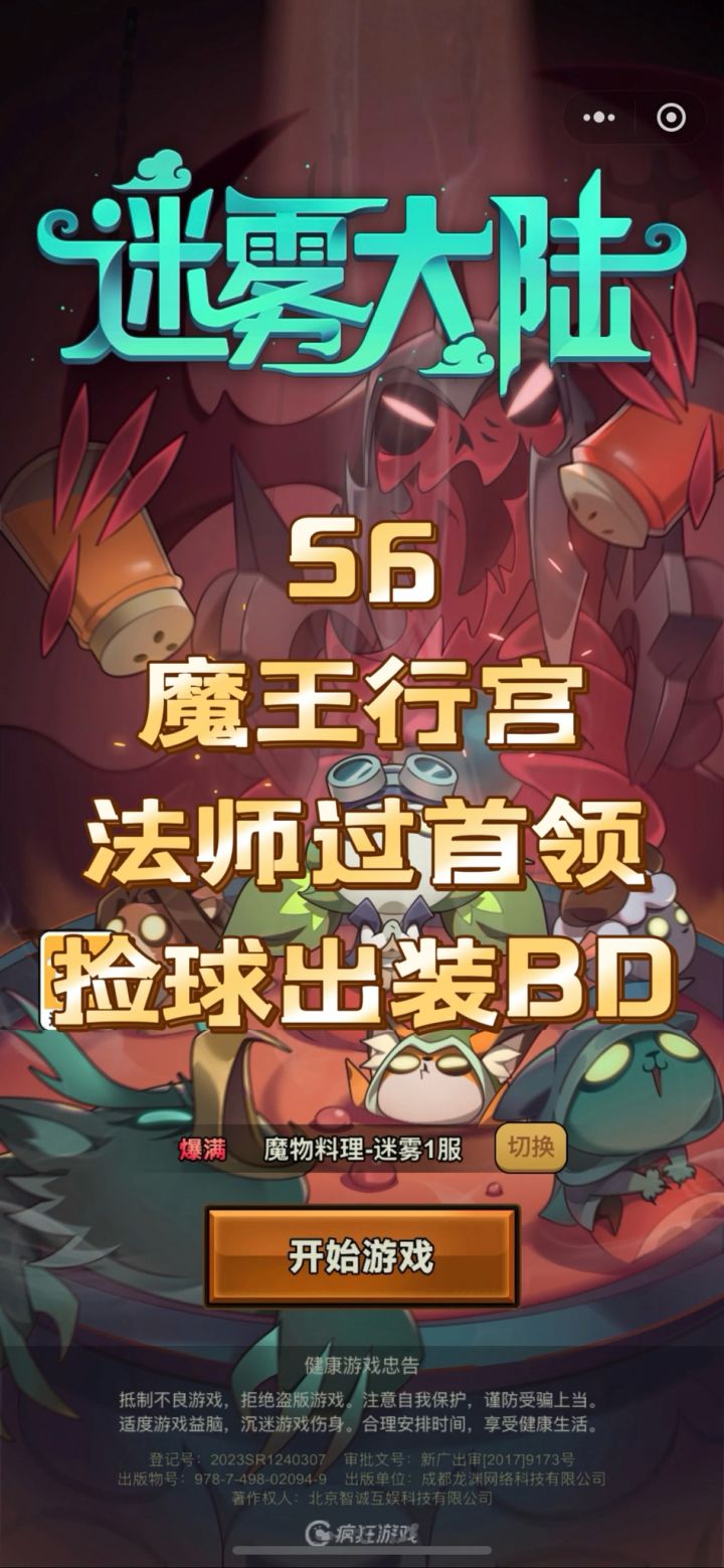 兄弟们,迷雾大陆s6法师过首领20的出装,料理,技能来了截图