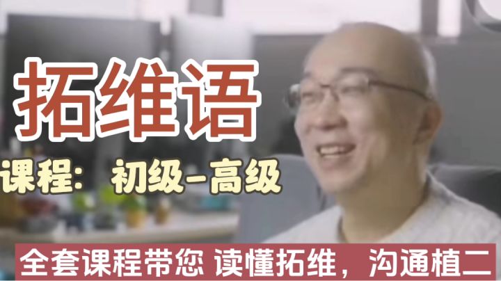【拓维语•宣传片】读懂拓维，沟通植二截图