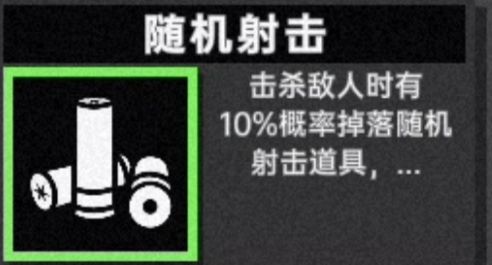 感觉随机射击有点太超标截图