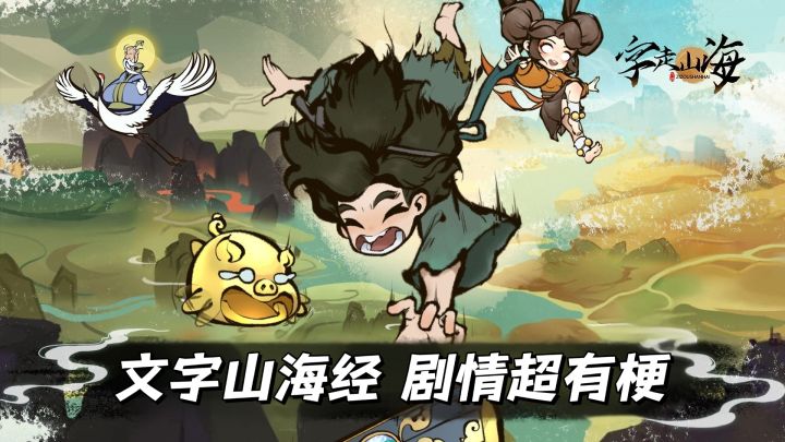 原来山海经里有这么多梗!文字山海经才是真神!截图