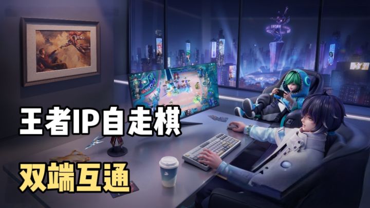 峡谷打累了？来王者万象棋下棋！不用手速，全靠脑子截图