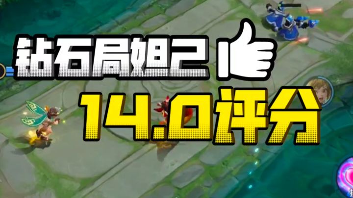 鑫哥教学,王者,钻石局妲己8-0辅助配合截图