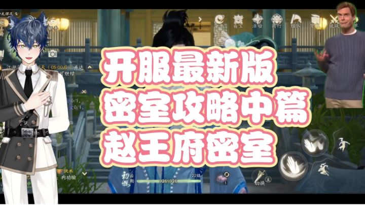 【活动攻略】开服最新版密室攻略中篇(赵王府密室)截图