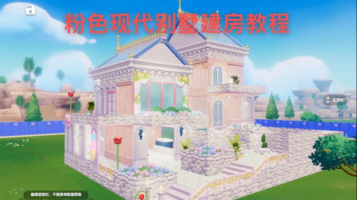 6w人看过的心动小镇粉色现代别墅建房教程截图