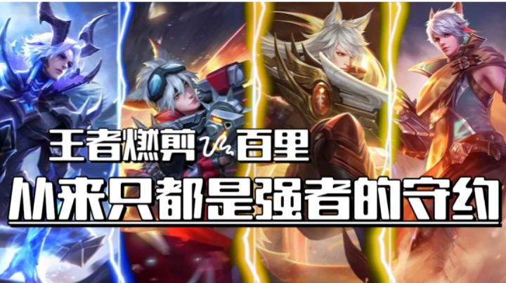 【王者燃剪15】何来人间一惊鸿，只是世间一俗人.截图