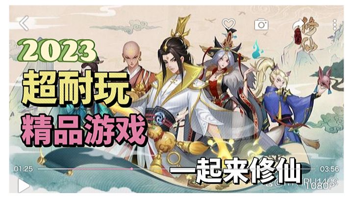 值得所有玩家们玩的游戏《一起来修仙》截图