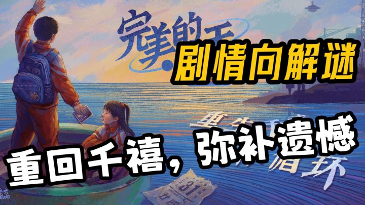 多结局剧情神作!重回1999,解锁千禧年前的神秘一天❗️截图