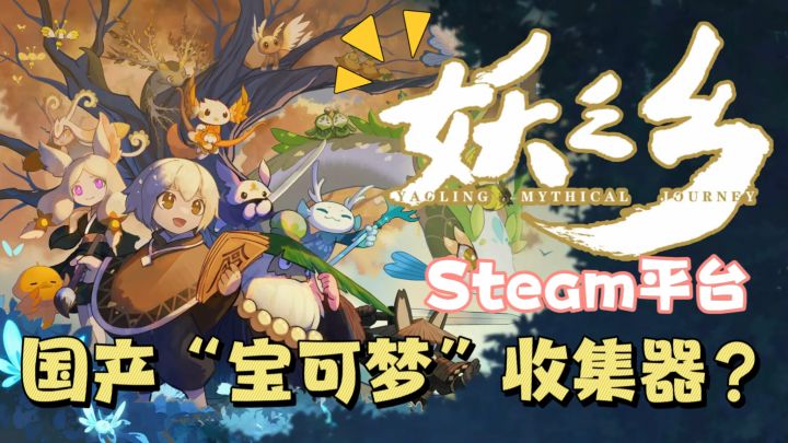 闪光妖灵•符咒战斗•家园建造~《妖之乡》究竟有多上头??截图