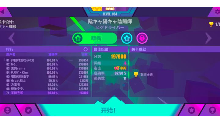昨天氪了个计划通，今天打新曲试试截图