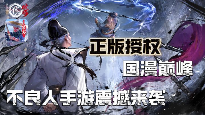高颜值卡牌策略手游第七季正版手游和不良人经典角色一起闯荡江湖截图