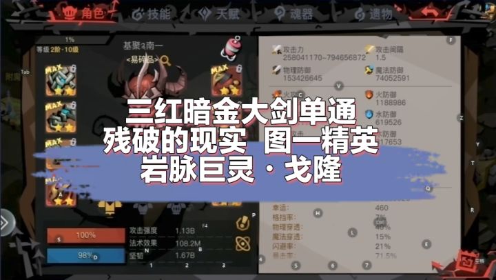 三红暗金大剑单通残破的现实:图一精英——岩脉巨灵・戈隆截图