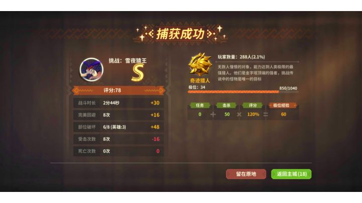 巨剑 极位雪夜猿王截图