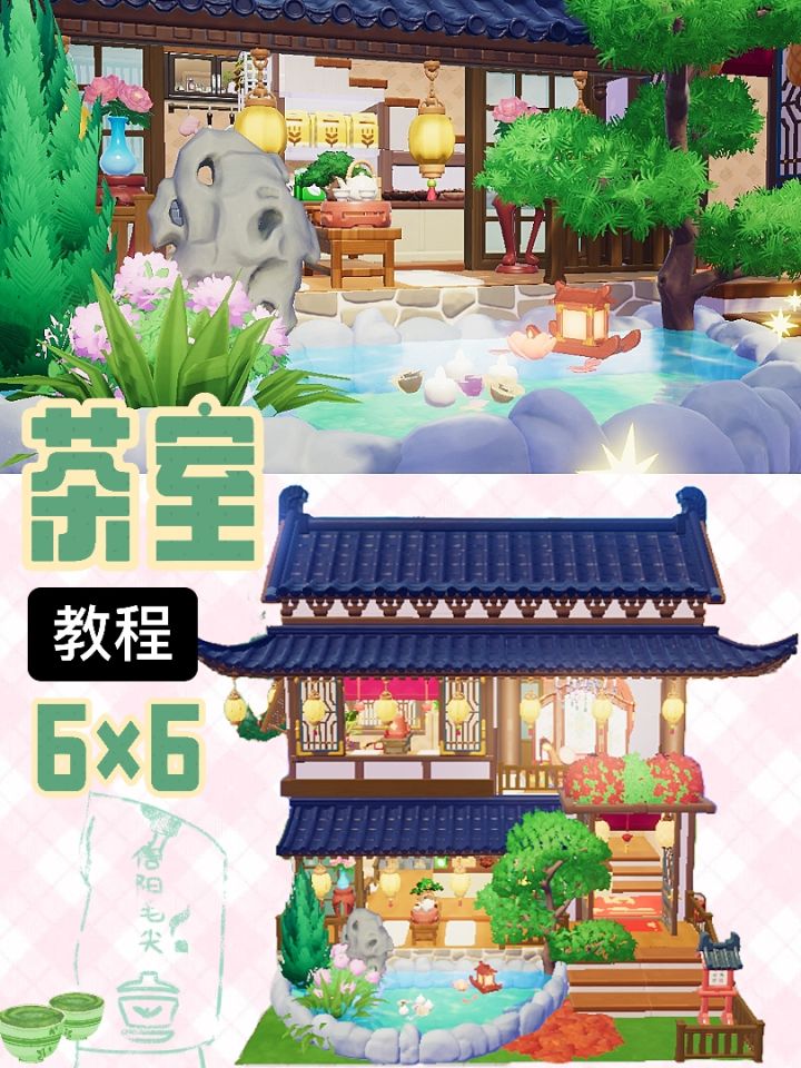 心动小镇丨6×6茶室教程🍵截图