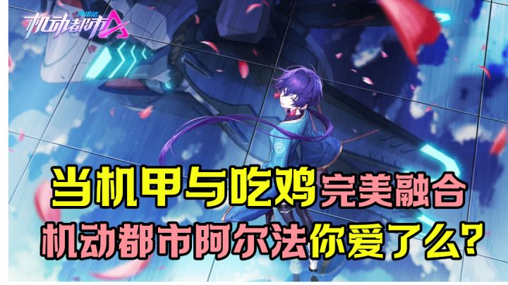 深度吃鸡教学,二次元妹子和机甲完美融合#我的2021年度游戏#截图