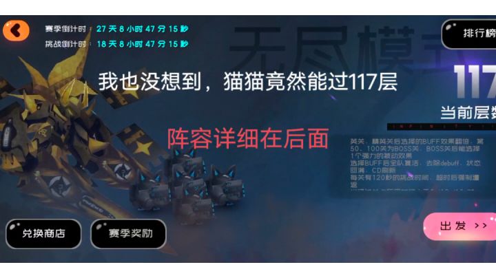 猫猫托管突破至118!(附无尽阵容)截图