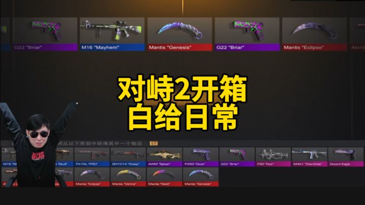 仙流对峙2开箱白给日常!截图
