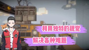 新游速报Glog：利用独特的视觉，解决各种难题！【辉春杨】