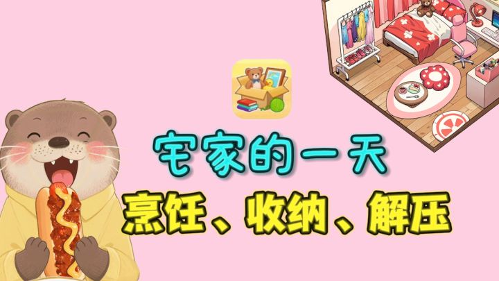 🌸宅家的一天，烹饪、收纳、整理，😍简直太解压了～截图
