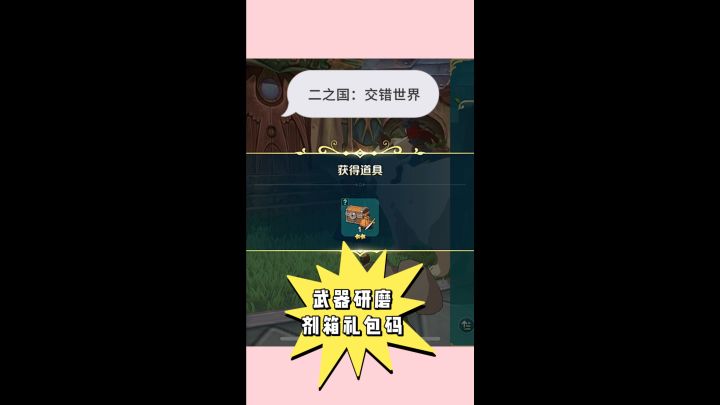 二之国:交错世界豪华大礼包来啦 先去领的小伙伴先得截图
