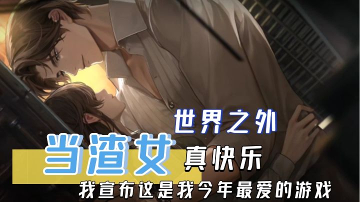 游戏还得是你网易会的玩 剧情党大胆一刷截图