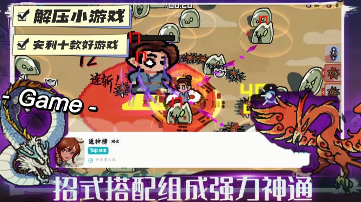 『游戏安利』强势技能搭配!肉鸽快乐到极致!幽默搞笑修仙游戏!截图