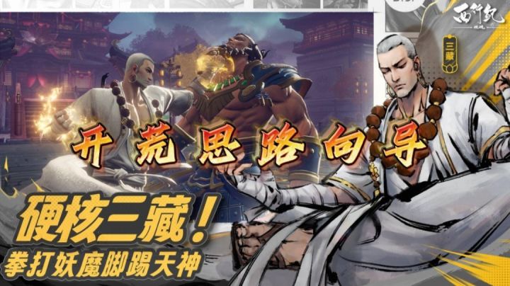 【西行纪燃魂】开荒攻略思路向导分享!截图