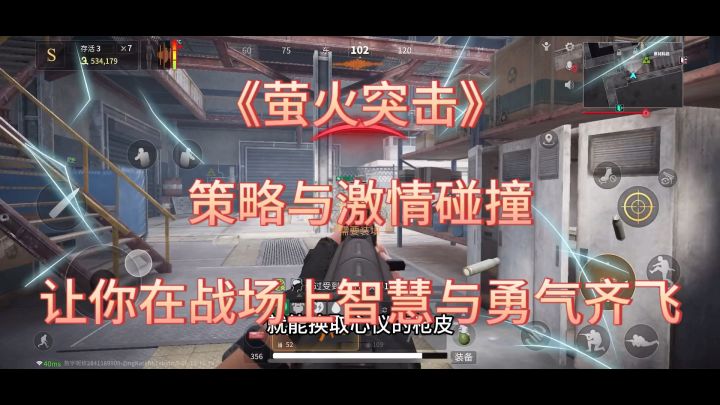 怎么可能有人不喜欢萤火突击的刺激冒险?截图