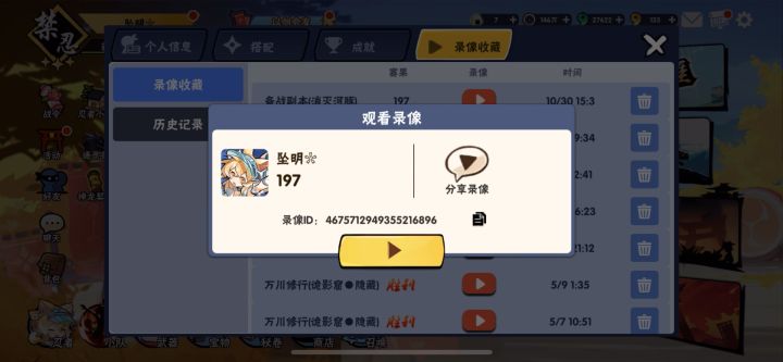【团本】河豚一命197—戌时篇截图