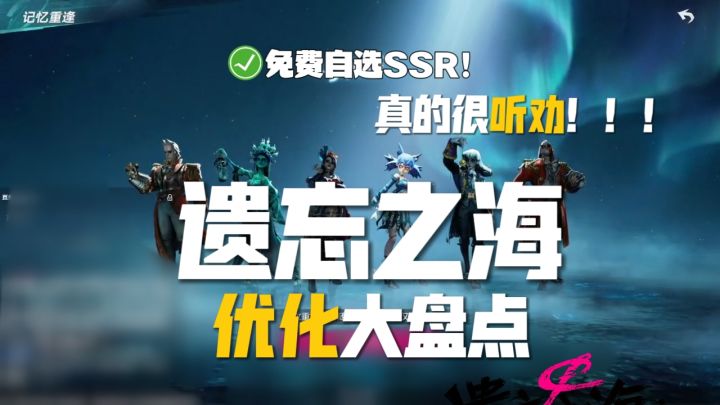 遗忘之海优化总结截图