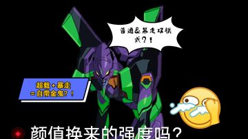 【奥拉星手游】光系副本宠初号机前瞻评测！暴走模式自带金鬼套？