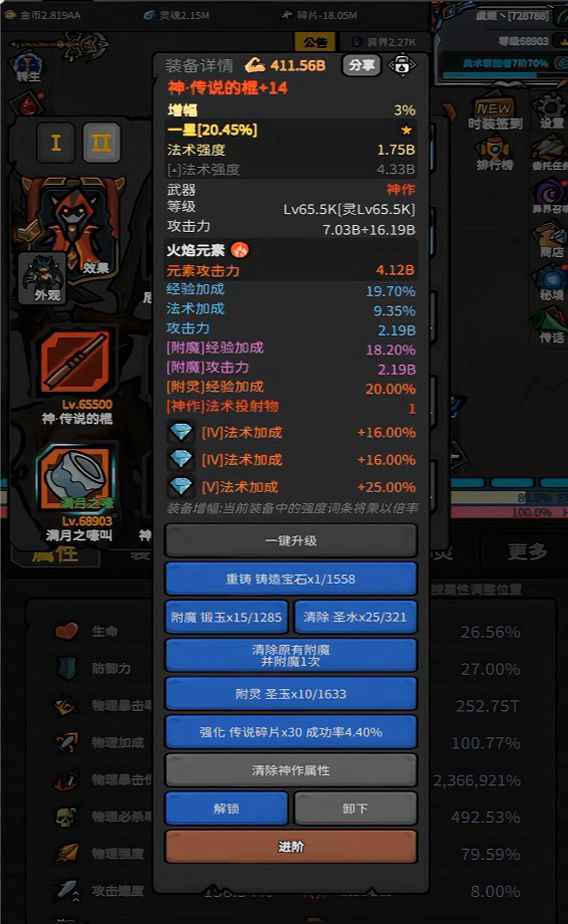 附魔洗炼双经验截图