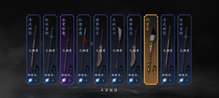 判官笔取消后摇截图