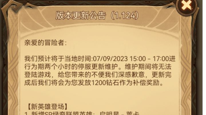 《剑与远征》1.124版本更新早知道截图