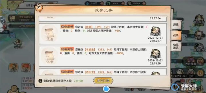 龙炎 幻海 仙踪第三次演舞台战报截图