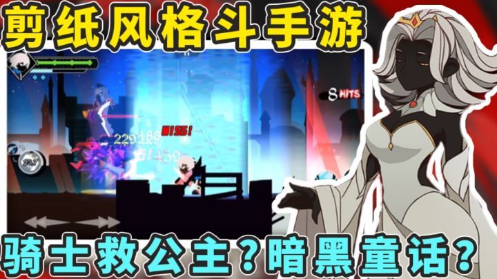 主角们各怀鬼胎❓超爽打击❗暗黑童话剪纸格斗手游❗截图