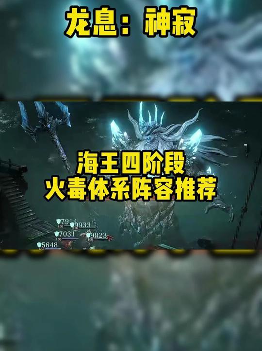 海王四阶段火毒体系阵容推荐截图