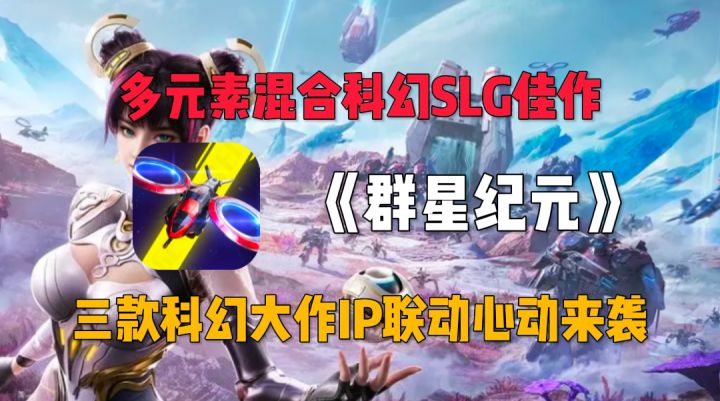 吞噬星空也出SLG手游❓这三款联动计划,彻底让科幻迷坐不住了❗截图