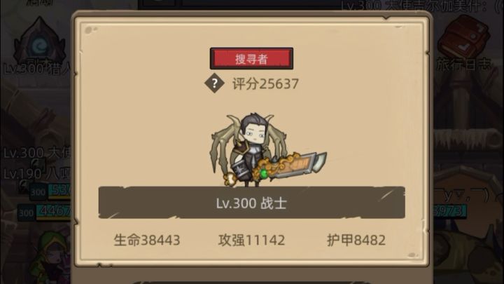 0氪不嗑药2万5一分钟速通300史诗截图