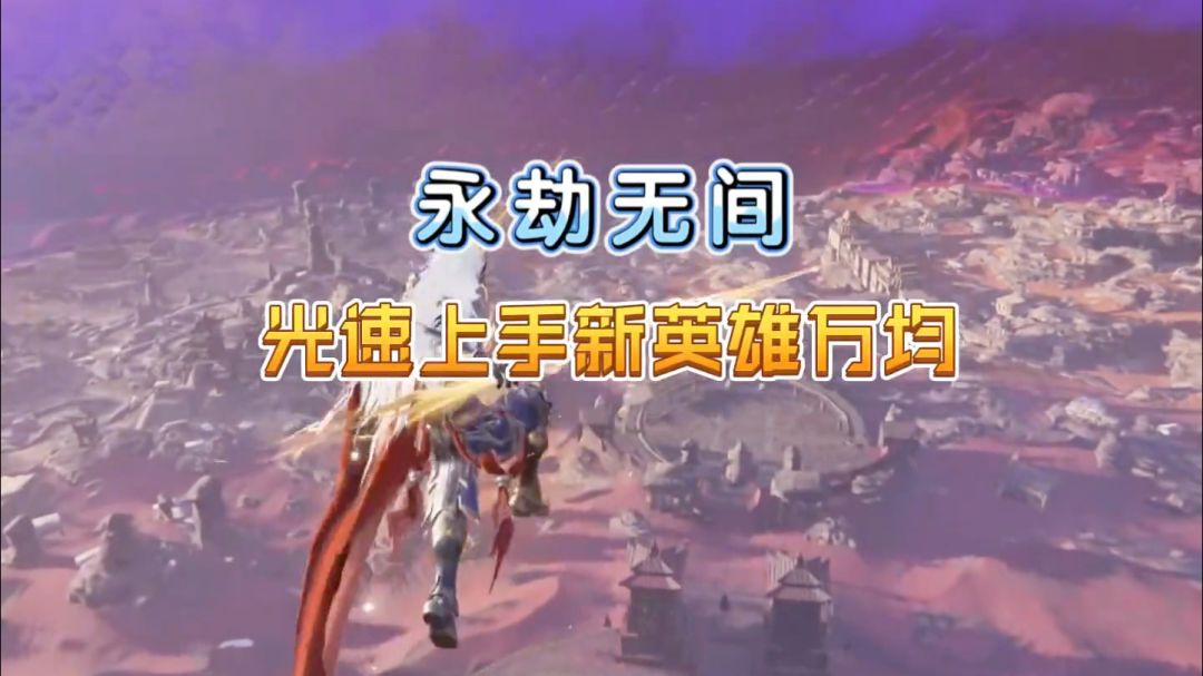 【永劫无间】光速上手新英雄万钧，一分钟了解机制和技巧截图