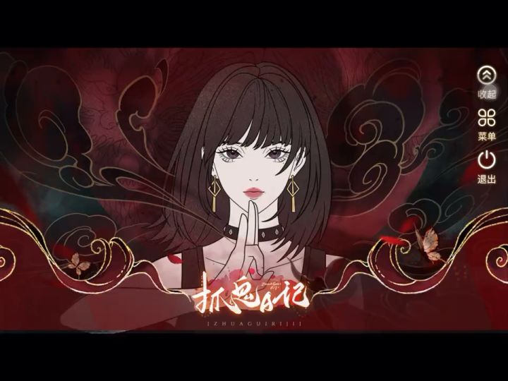抓鬼日记3截图