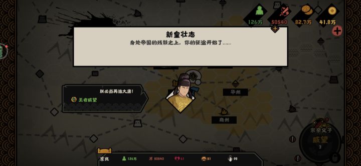 大唐再兴截图